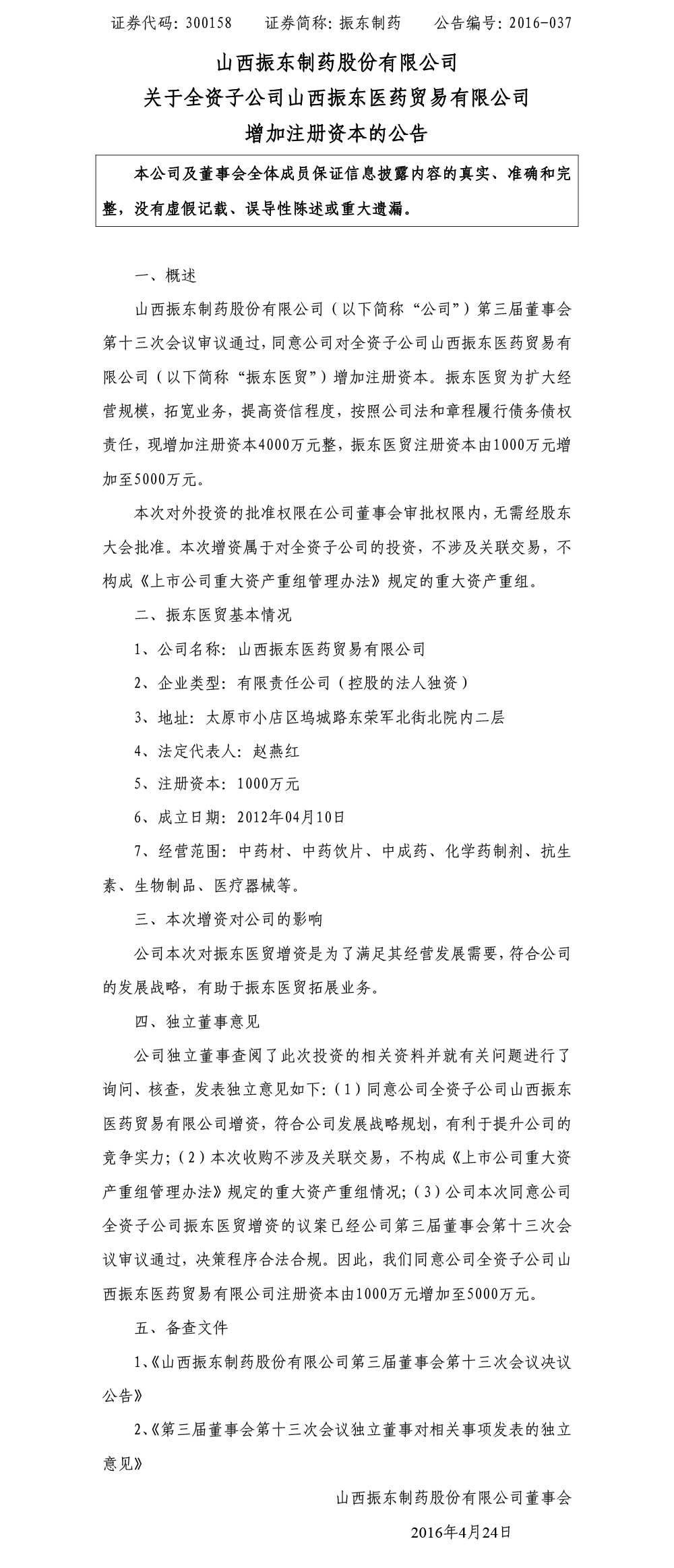 2003网站太阳集团制药,2003网站太阳集团,300158