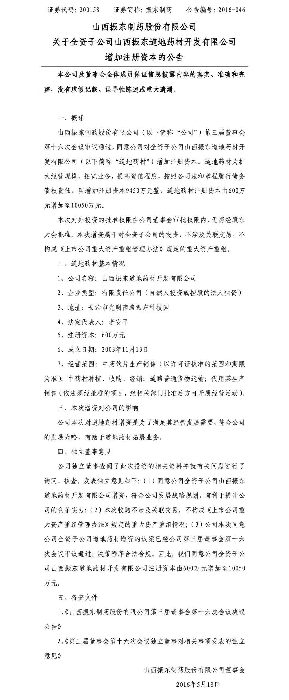 2003网站太阳集团制药,2003网站太阳集团,300158,2003网站太阳集团道地药材