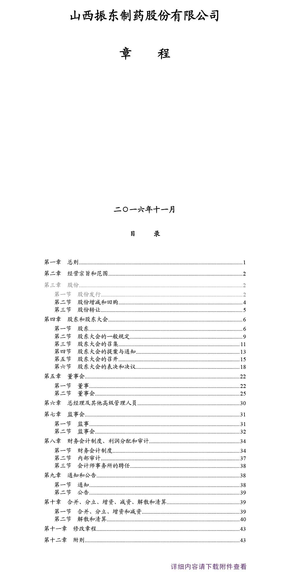 2003网站太阳集团制药,2003网站太阳集团,公司章程,300158