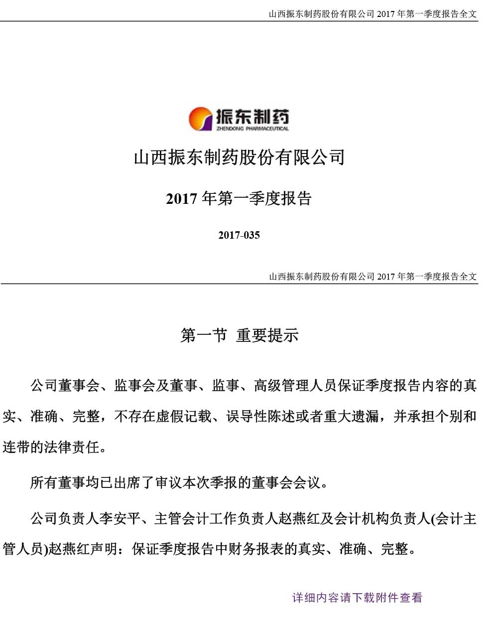 2003网站太阳集团制药,2003网站太阳集团,300158,季度报告