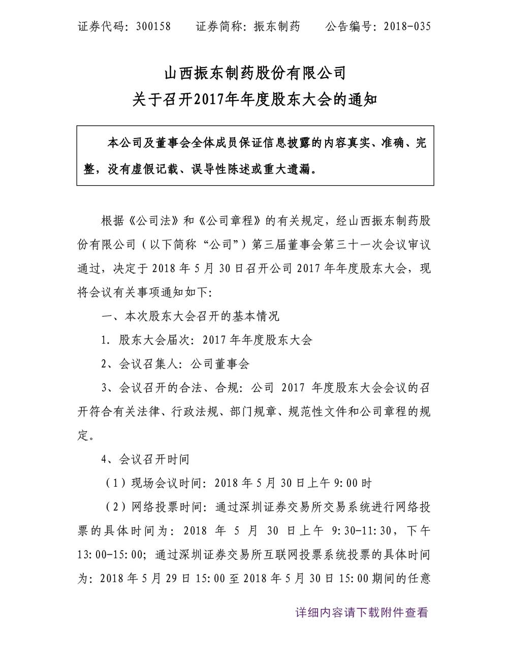 2003网站太阳集团制药,2003网站太阳集团,300158,年度股东大会