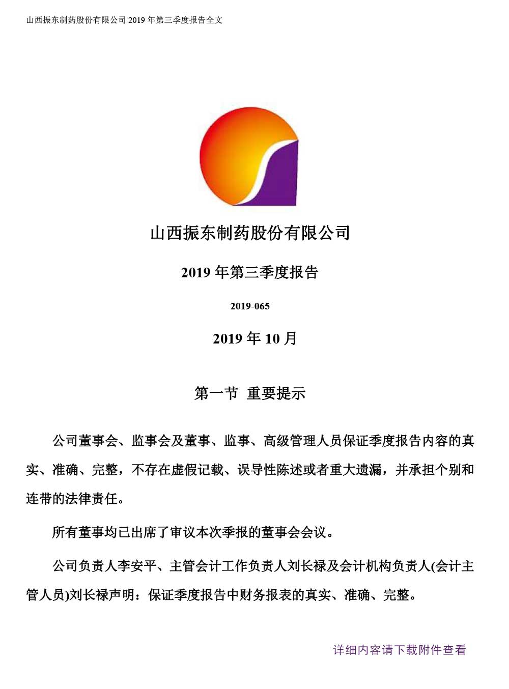 2003网站太阳集团制药,2003网站太阳集团,300158,季度报告