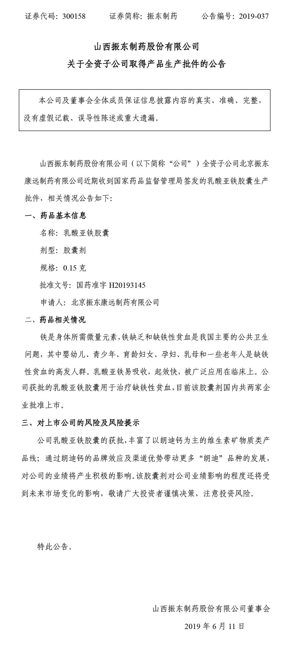 2003网站太阳集团制药,2003网站太阳集团,300158,产品生产批件