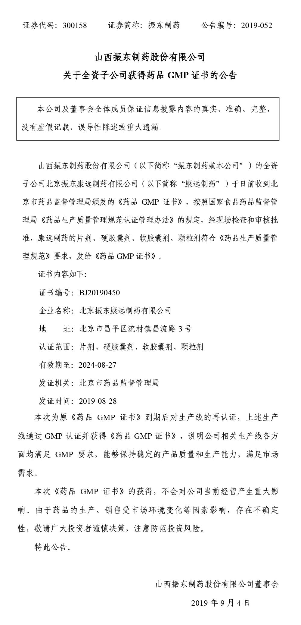 2003网站太阳集团制药,2003网站太阳集团,300158,药品GMP证书