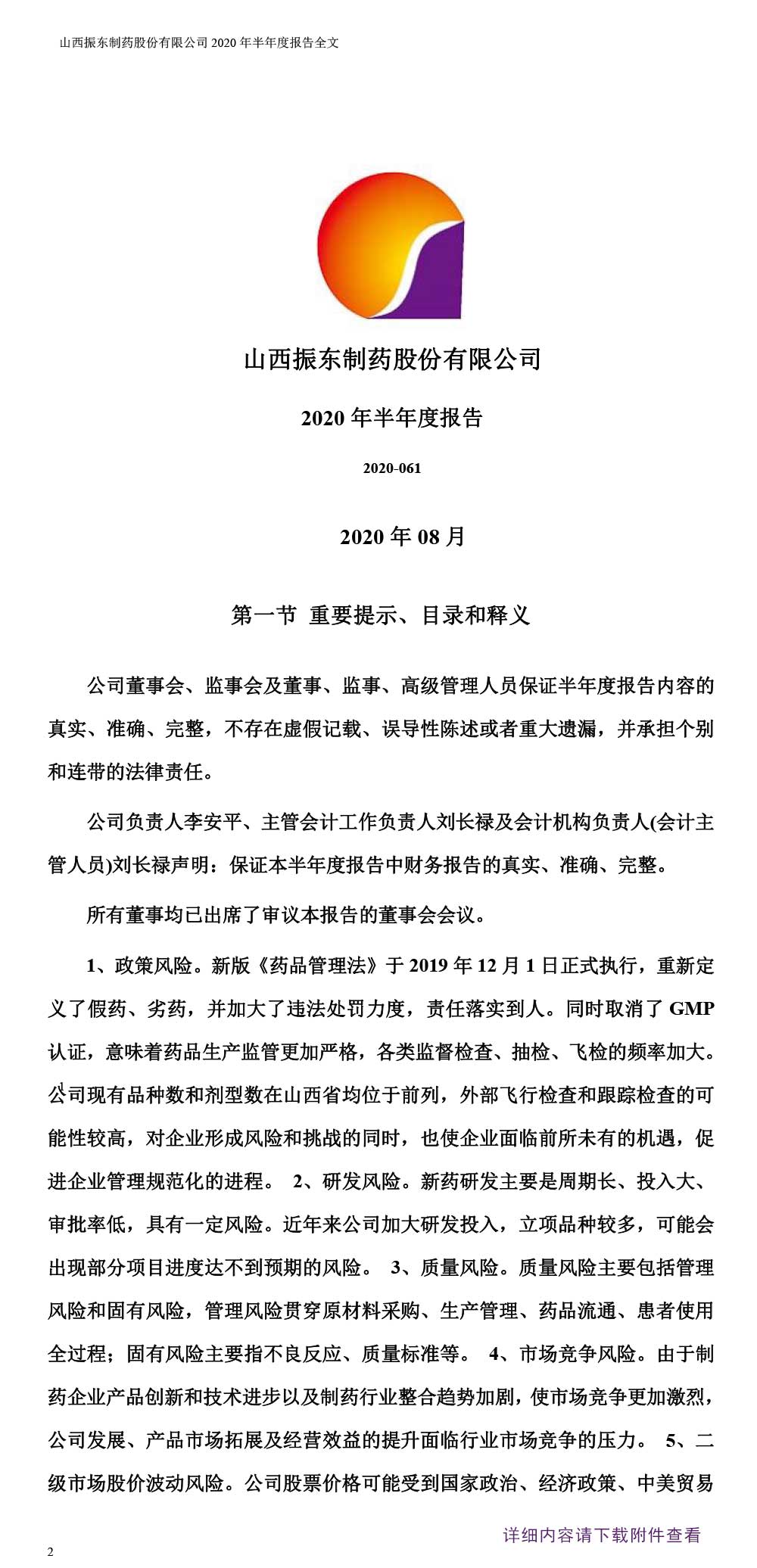 2003网站太阳集团制药,2003网站太阳集团,300158,半年度报告