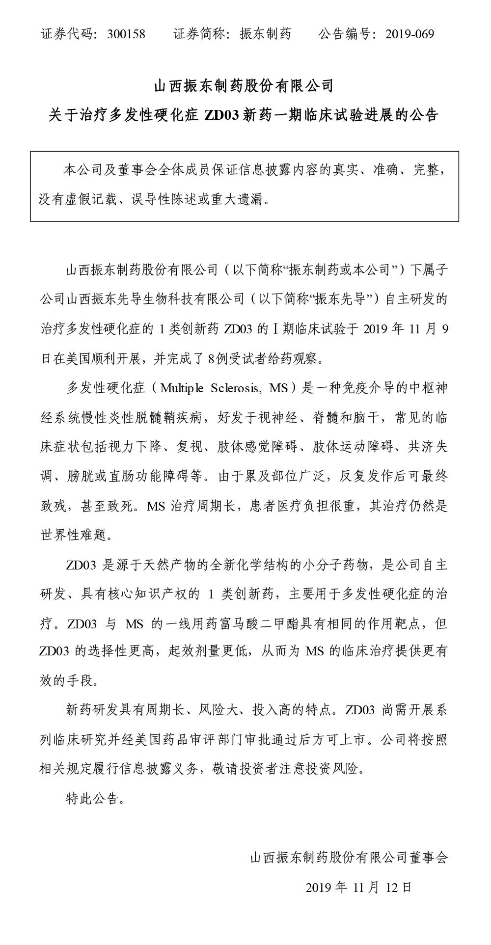 2003网站太阳集团制药,2003网站太阳集团,300158,多发性硬化症,临床试验希望