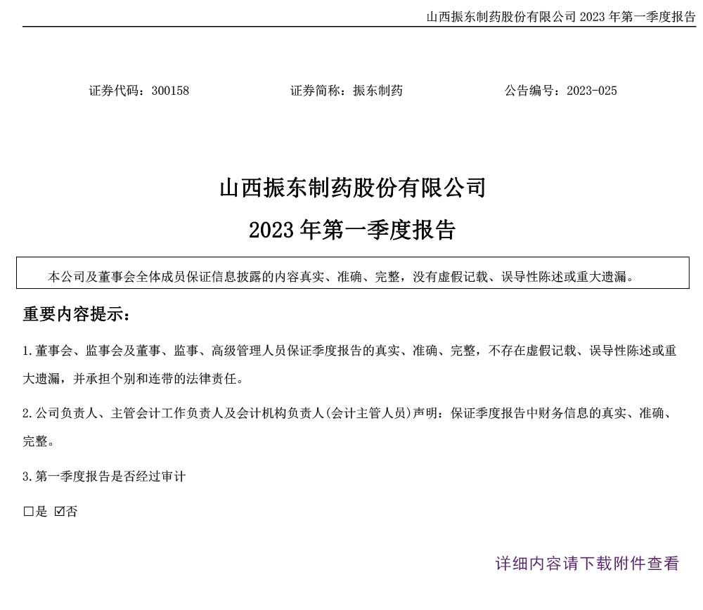 2003网站太阳集团制药,2003网站太阳集团,300158,季度报告