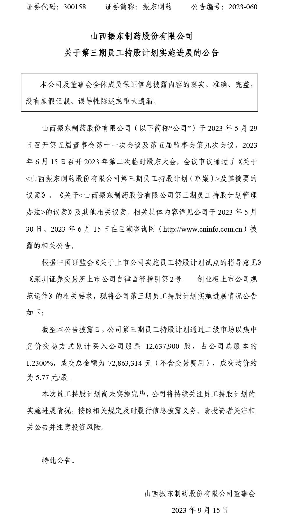 2003网站太阳集团制药,2003网站太阳集团,300158,员工持股妄想,员工持股