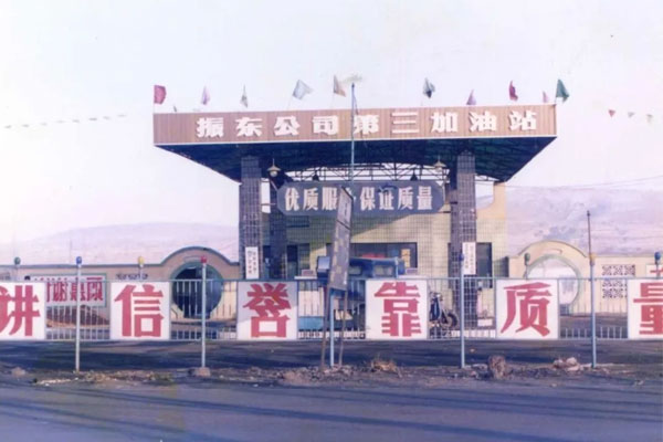 2003网站太阳集团第三加油站