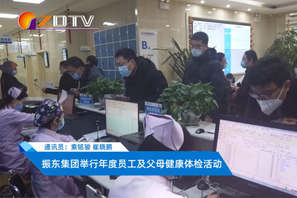 2003网站太阳集团组织员工及怙恃体检