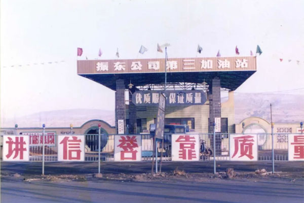 2003网站太阳集团---第三加油站