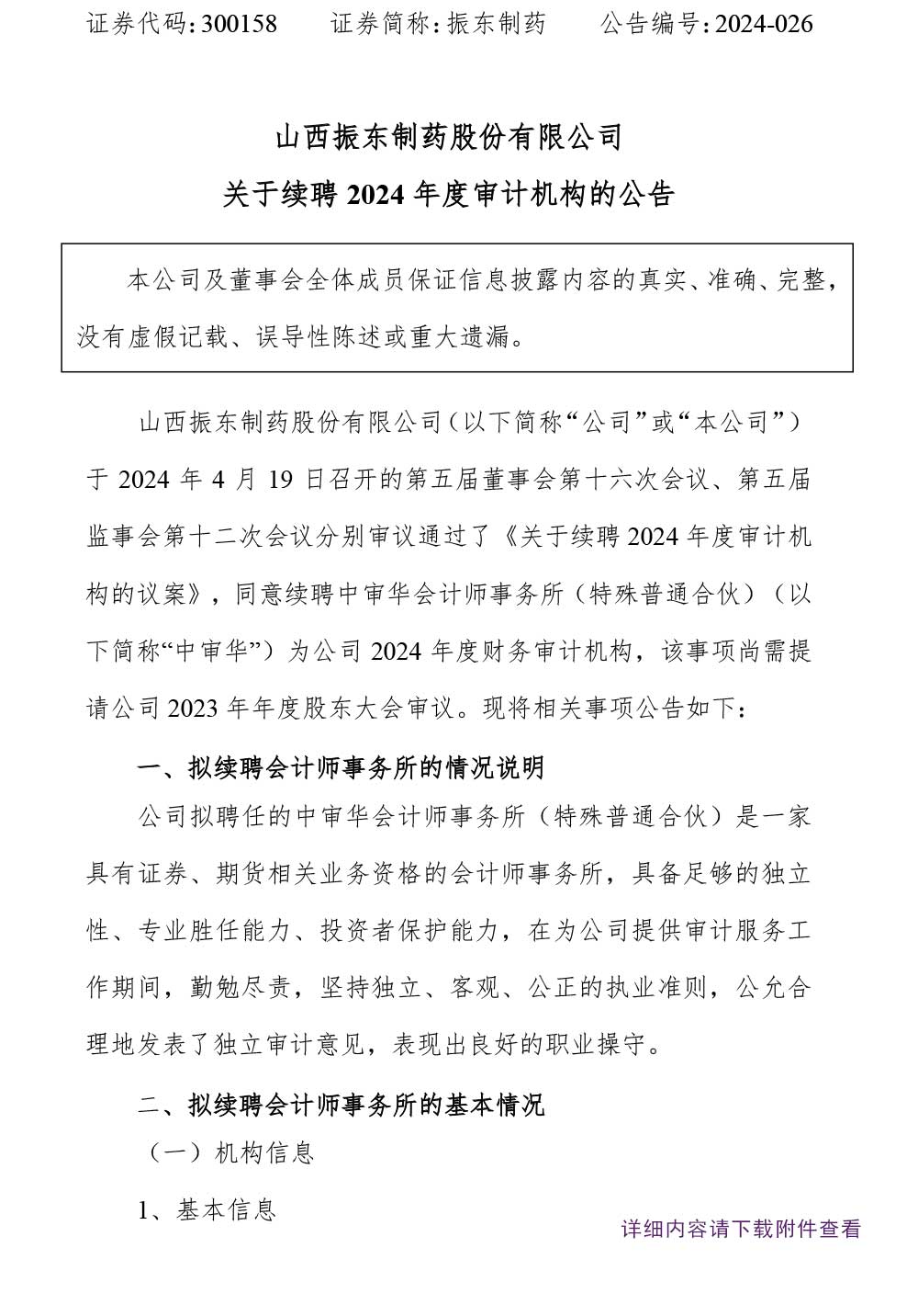 2003网站太阳集团制药,2003网站太阳集团,300158,审计机构