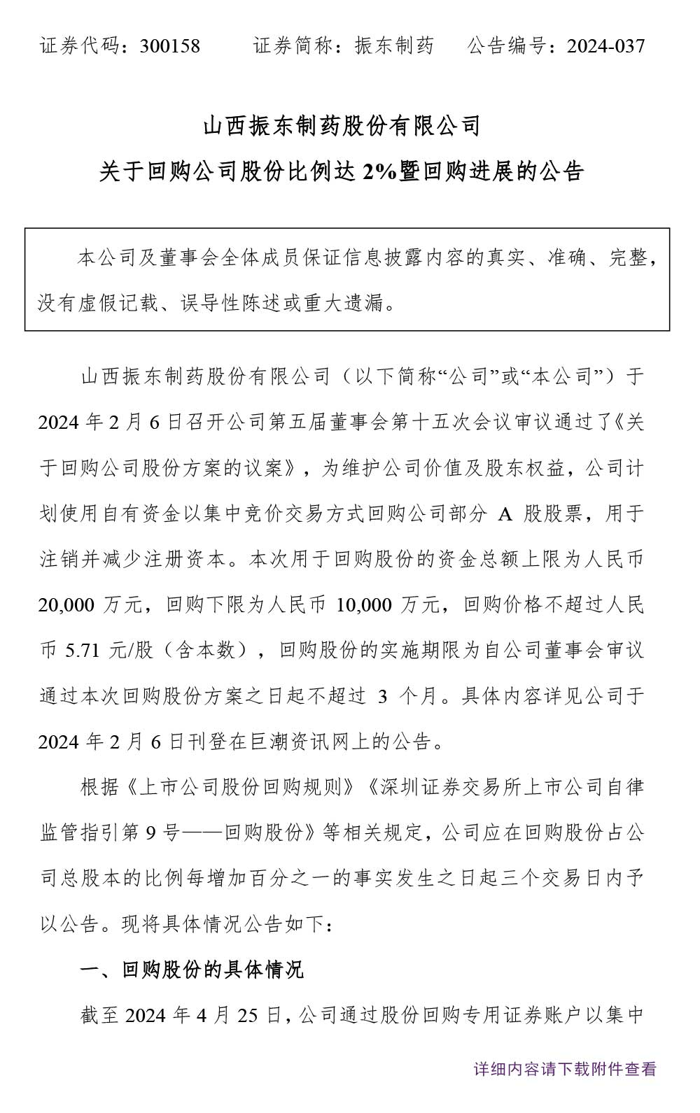 2003网站太阳集团制药,2003网站太阳集团,300158