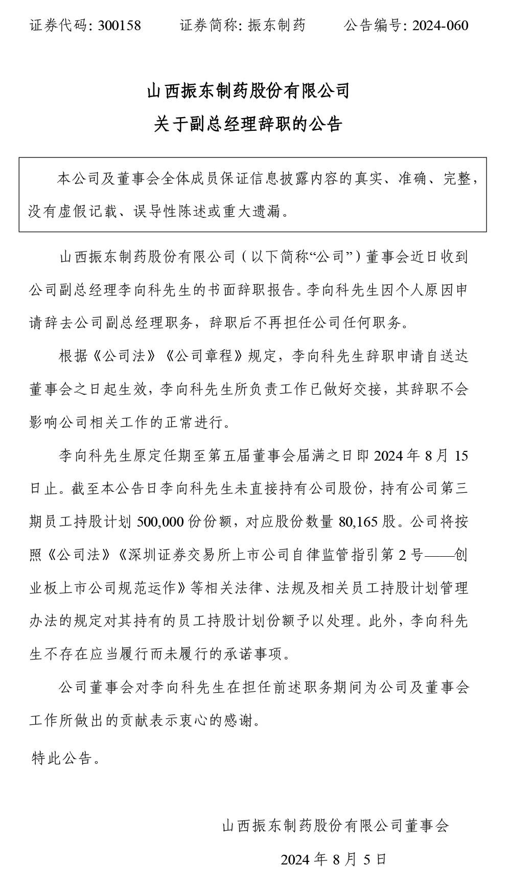 2003网站太阳集团制药,2003网站太阳集团,300158