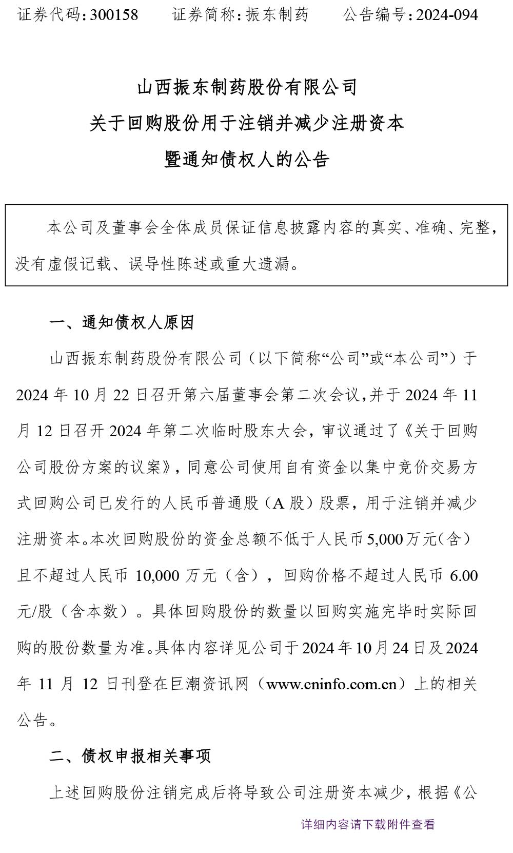 2003网站太阳集团制药,2003网站太阳集团,300158