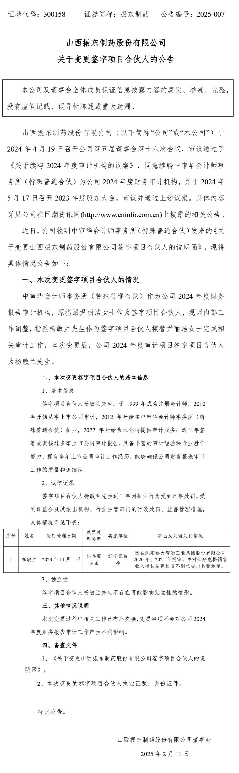 2003网站太阳集团制药,2003网站太阳集团,300158