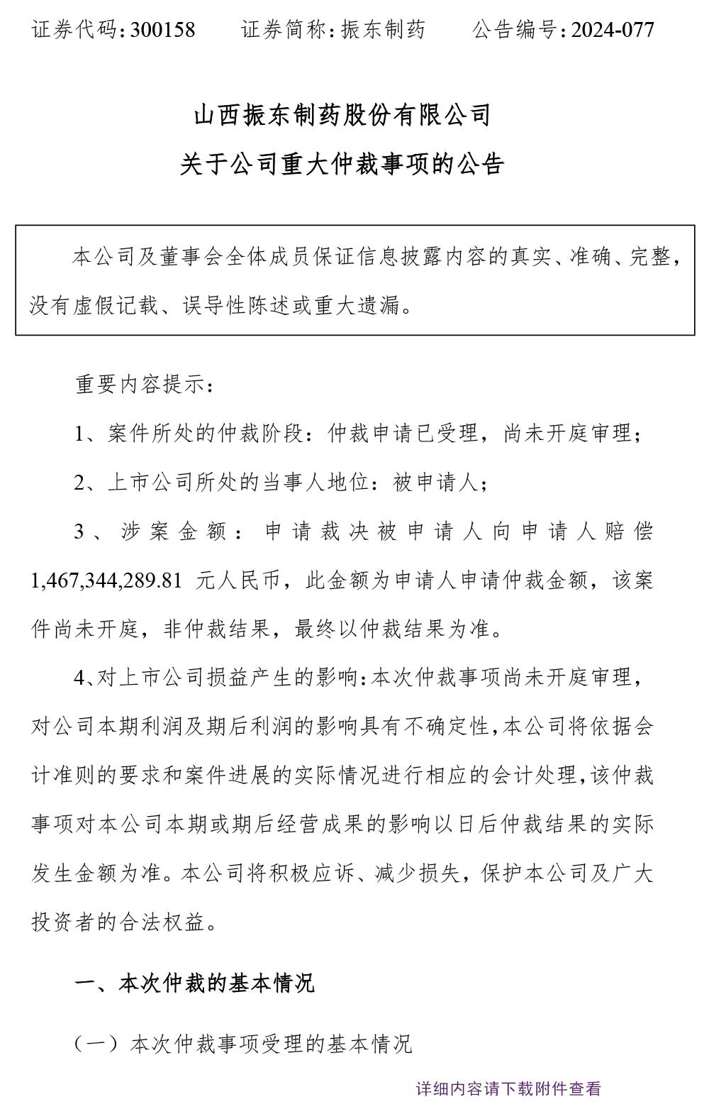2003网站太阳集团制药,2003网站太阳集团,300158