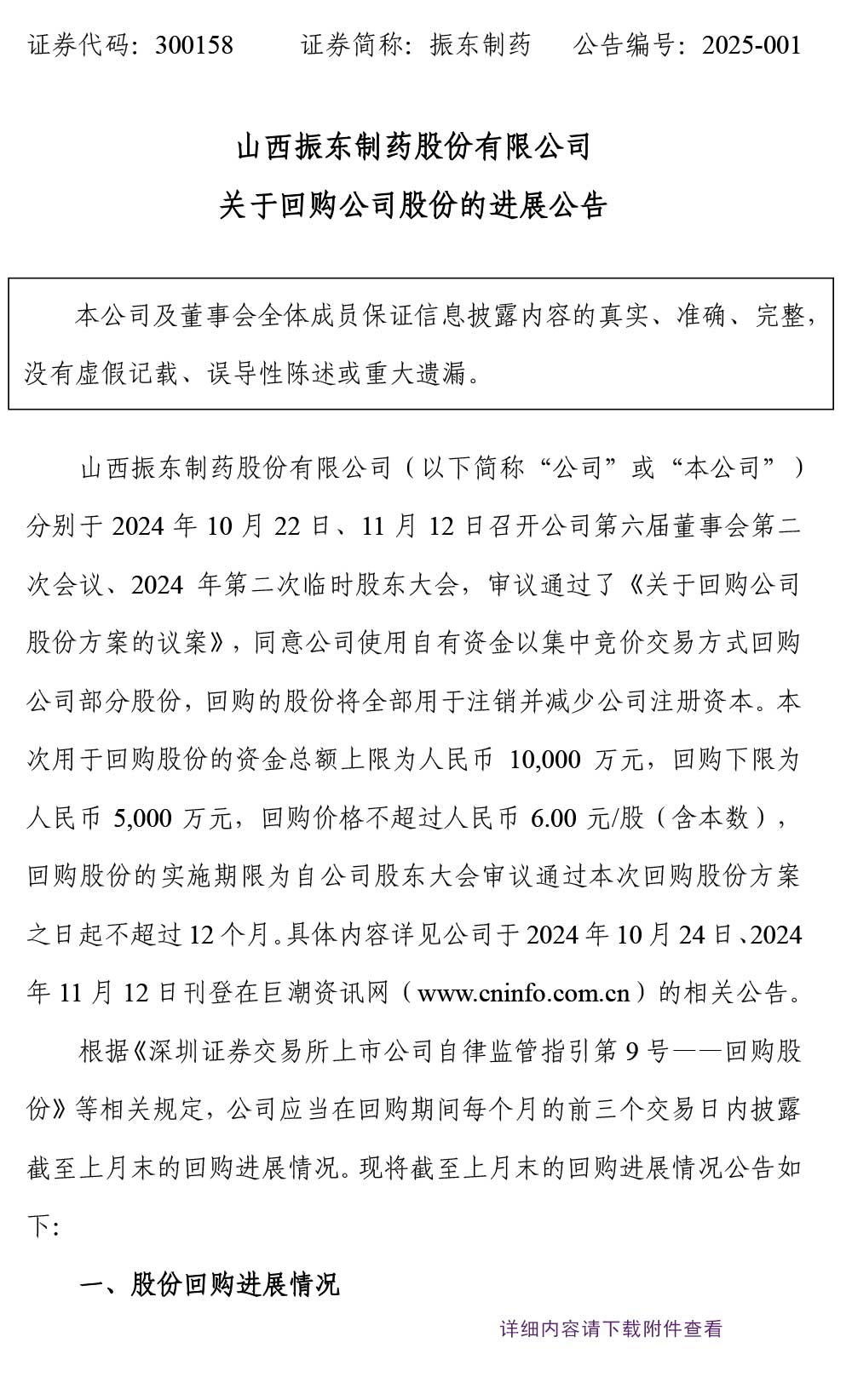 2003网站太阳集团制药,2003网站太阳集团,300158