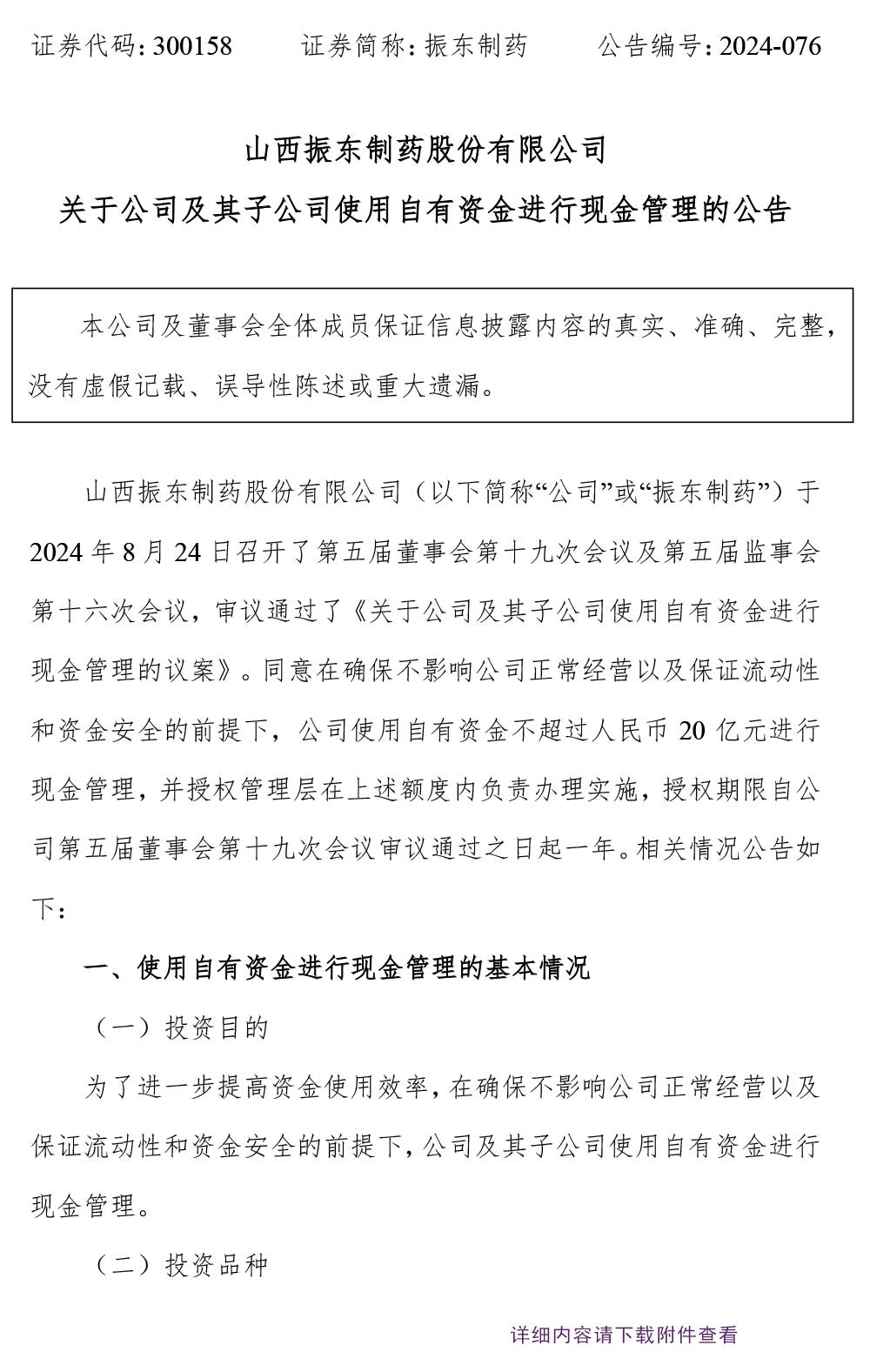 2003网站太阳集团制药,2003网站太阳集团,300158