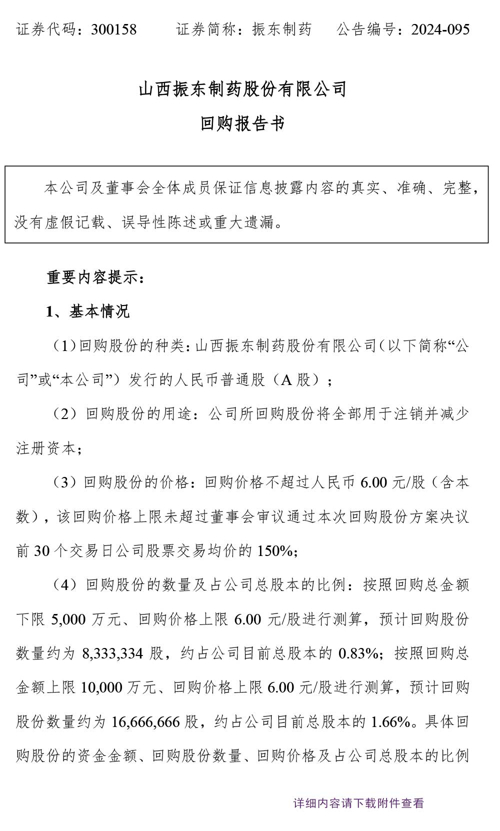 2003网站太阳集团制药,2003网站太阳集团,300158