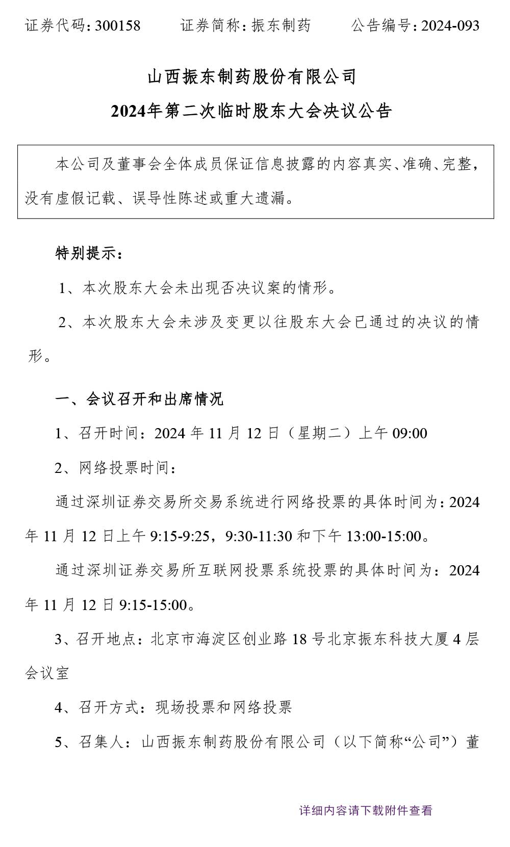 2003网站太阳集团制药,股东大会,2003网站太阳集团,300158