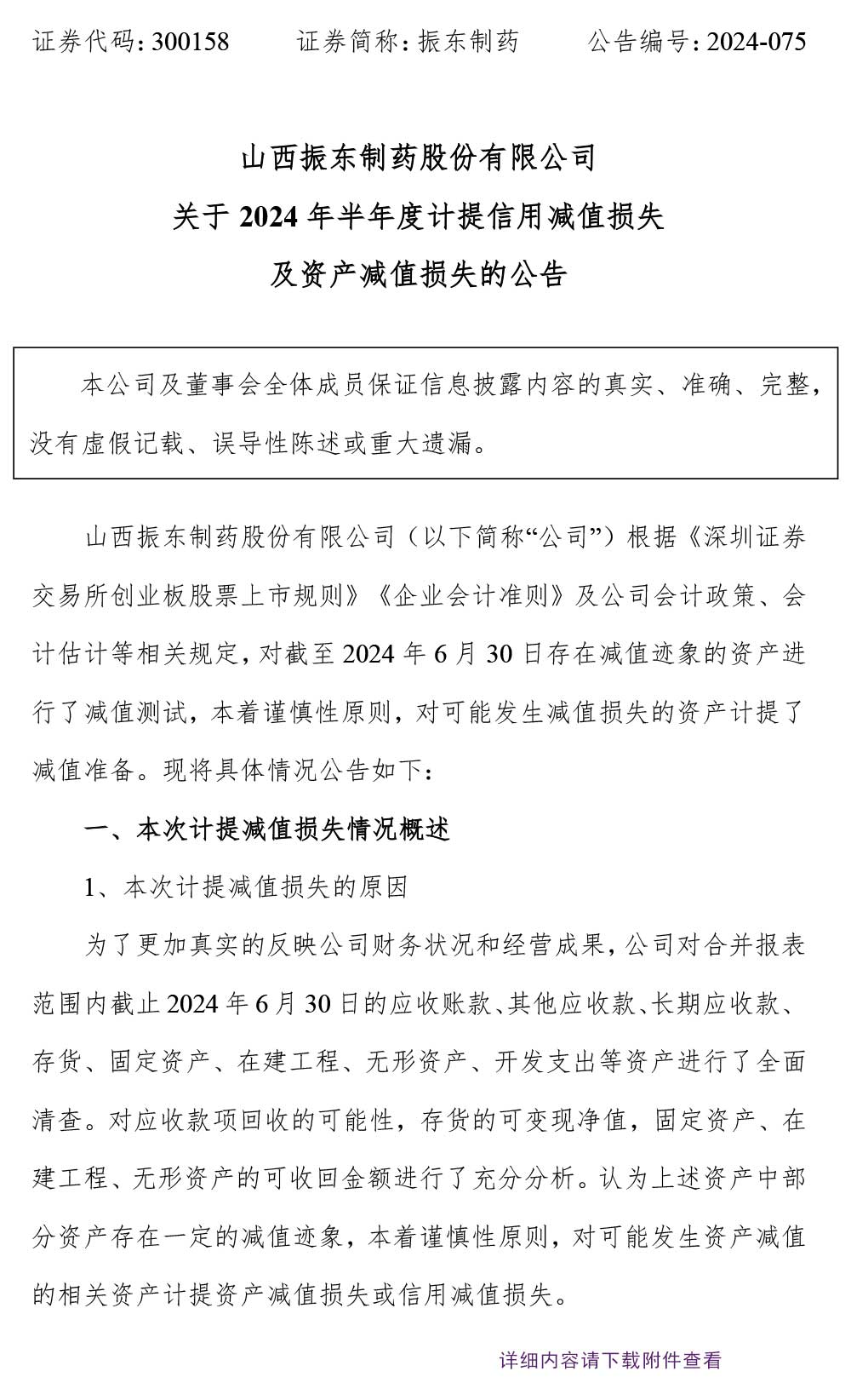 2003网站太阳集团制药,2003网站太阳集团,300158