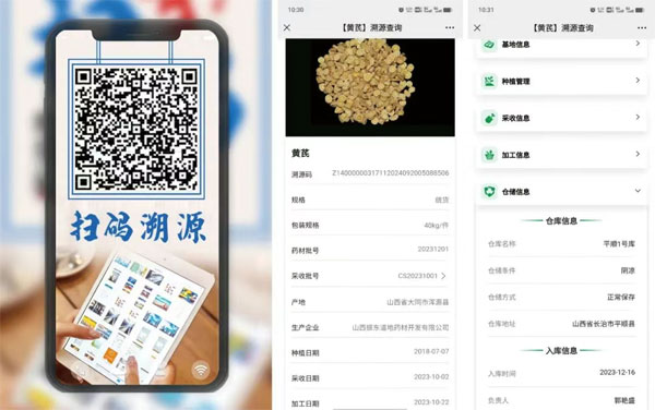 2003网站太阳集团中药材追溯系统