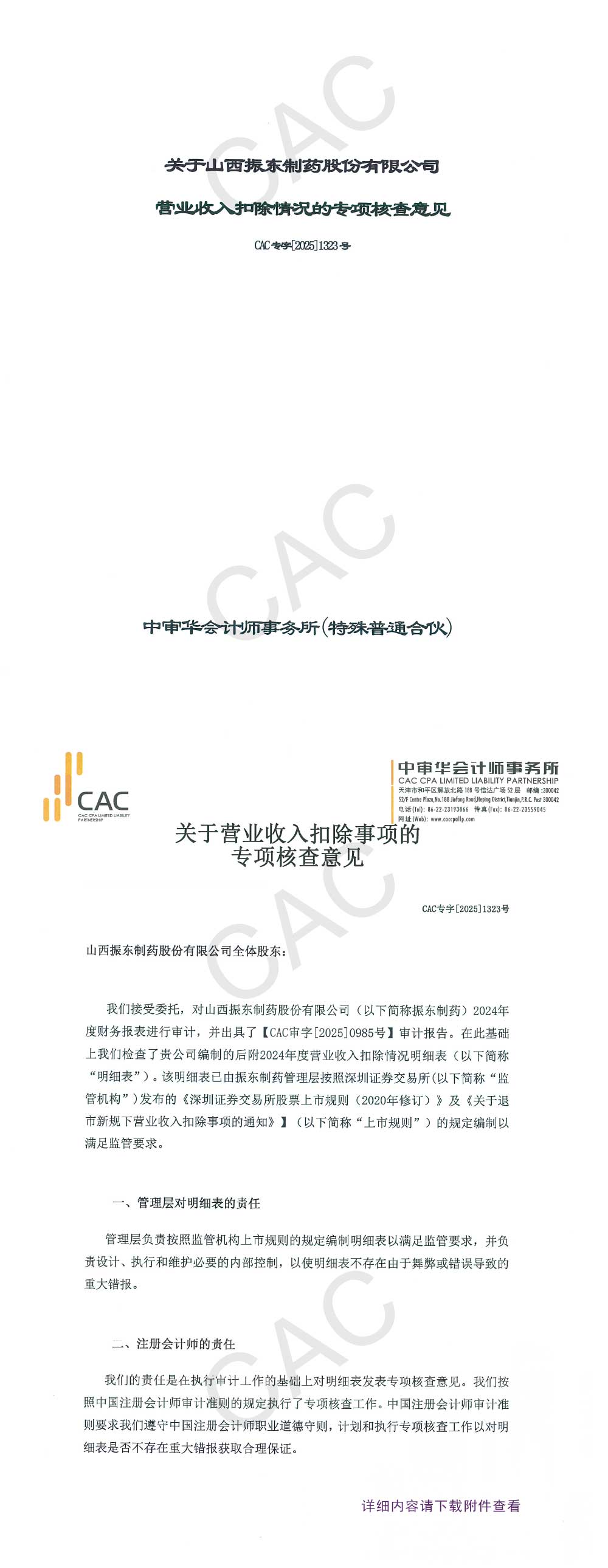 2003网站太阳集团制药,2003网站太阳集团,300158