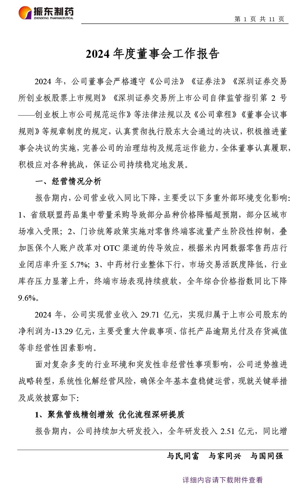 2003网站太阳集团制药,2003网站太阳集团,300158