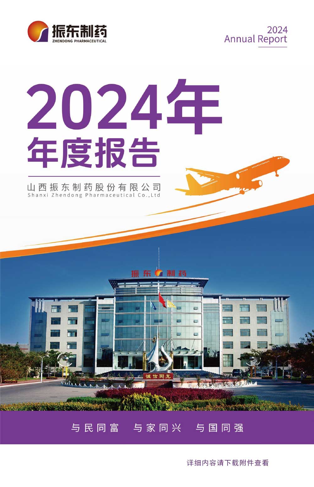 2003网站太阳集团制药,2003网站太阳集团,300158,年度报告
