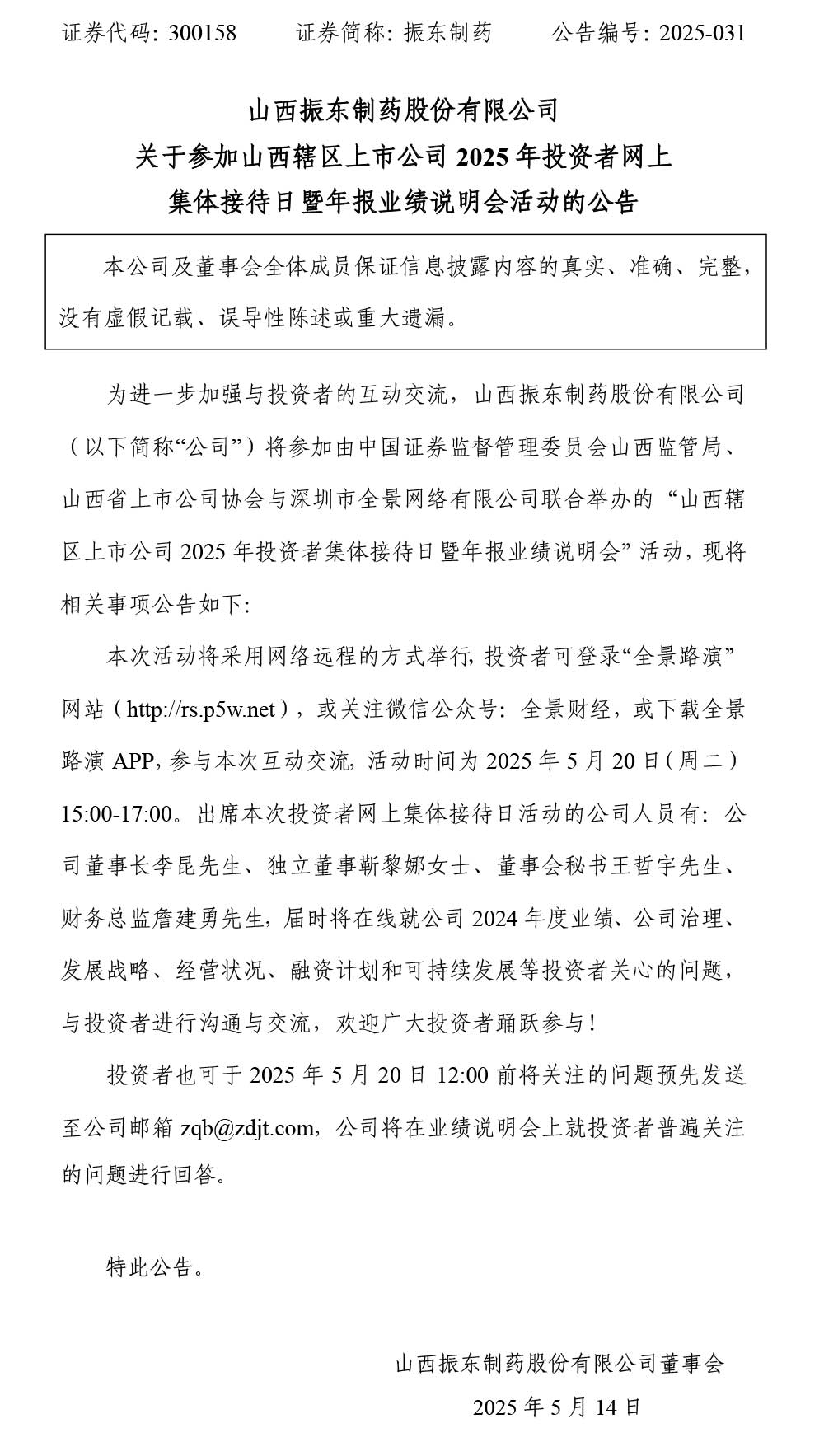 2003网站太阳集团制药,2003网站太阳集团,300158